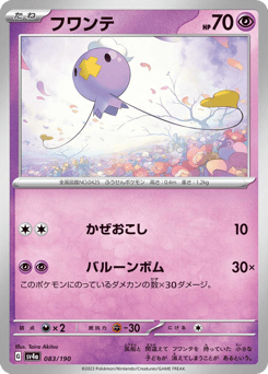 Drifloon — Shiny Treasure ex