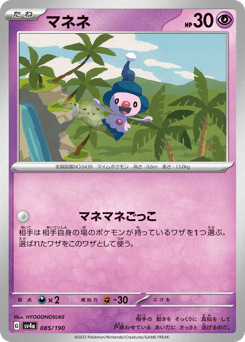 Mime Jr. — Shiny Treasure ex