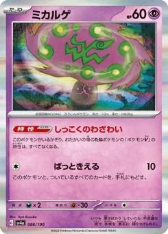 Spiritomb SV4A 086