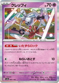 Klefki — Shiny Treasure ex
