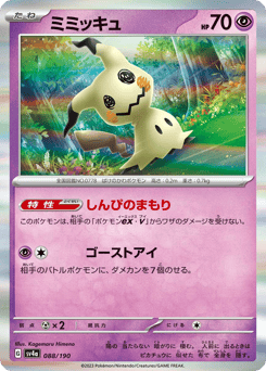 Mimikyu — Shiny Treasure ex