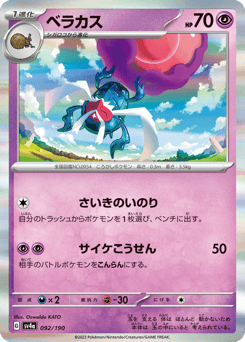 Rabsca — Shiny Treasure ex