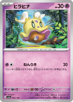 Flittle — Shiny Treasure ex