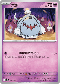 Greavard — Shiny Treasure ex