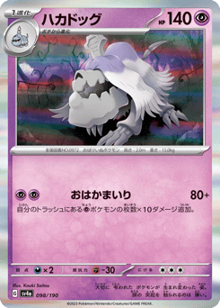 Houndstone — Shiny Treasure ex