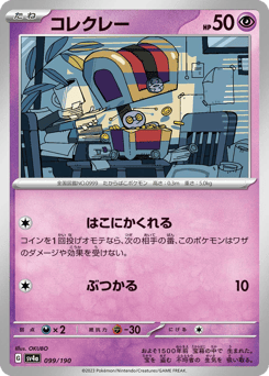 Gimmighoul — Shiny Treasure ex