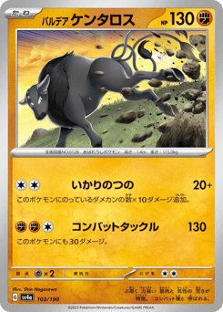 Paldean Tauros — Shiny Treasure ex