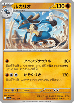 Lucario — Shiny Treasure ex