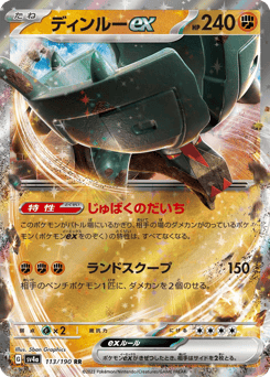 Ting-Lu ex — Shiny Treasure ex