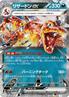 Charizard ex — Shiny Treasure ex