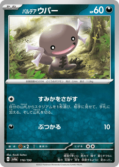 Paldean Wooper — Shiny Treasure ex