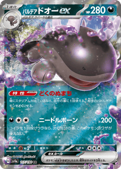 Paldean Clodsire ex — Shiny Treasure ex