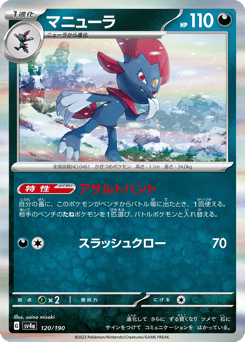 Weavile — Shiny Treasure ex