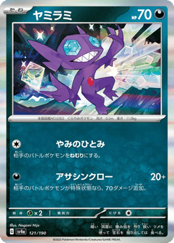 Sableye — Shiny Treasure ex