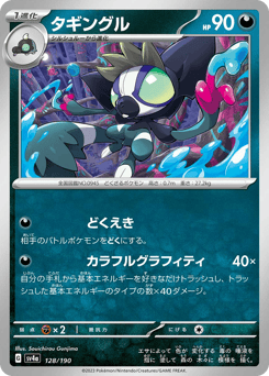 Grafaiai — Shiny Treasure ex