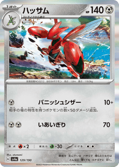 Scizor SV4A 129
