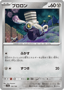 Varoom — Shiny Treasure ex