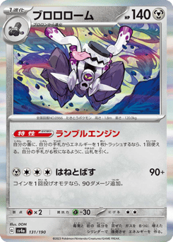 Revavroom — Shiny Treasure ex