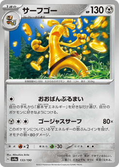 Gholdengo — Shiny Treasure ex
