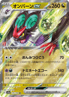 Noivern ex — Shiny Treasure ex