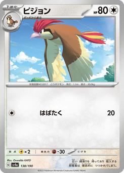 Pidgeotto SV4A 138
