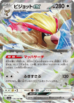 Pidgeot ex — Shiny Treasure ex