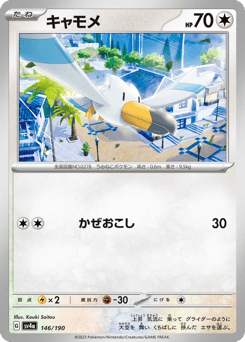 Wingull — Shiny Treasure ex