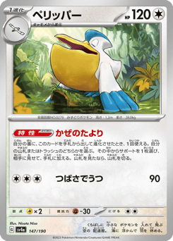 Pelipper — Shiny Treasure ex