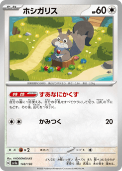 Skwovet — Shiny Treasure ex