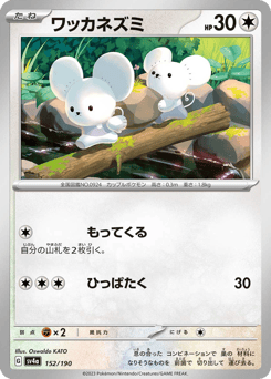 Tandemaus — Shiny Treasure ex
