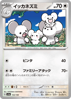 Maushold — Shiny Treasure ex