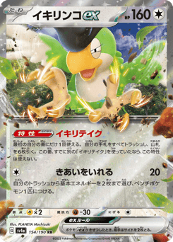 Squawkabilly ex — Shiny Treasure ex