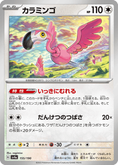 Flamigo — Shiny Treasure ex