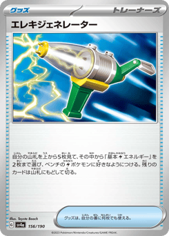 Electric Generator — Shiny Treasure ex