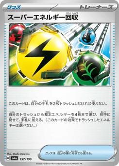 Superior Energy Retrieval — Shiny Treasure ex