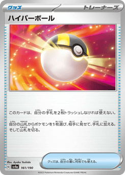 Ultra Ball — Shiny Treasure ex