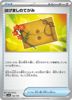 Letter of Encouragement — Shiny Treasure ex