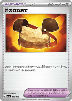 Rock Chestplate — Shiny Treasure ex