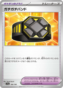 Rigid Band — Shiny Treasure ex