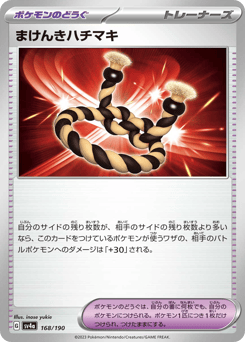 Defiance Band — Shiny Treasure ex