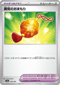 Bravery Charm — Shiny Treasure ex