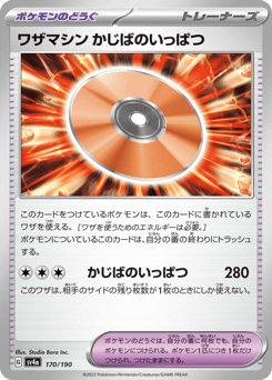 Technical Machine: Crisis Punch — Shiny Treasure ex