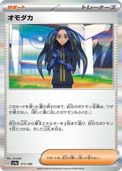 Geeta — Shiny Treasure ex