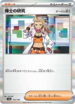 Professor's Research — Shiny Treasure ex