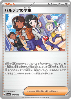 Paldean Student — Shiny Treasure ex
