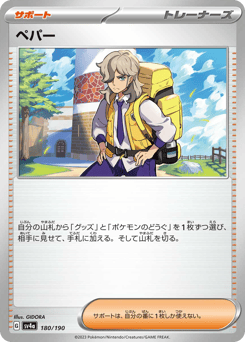 Arven — Shiny Treasure ex