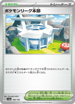 Pokémon League Headquarters — Shiny Treasure ex
