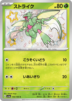 Scyther SV4A 194