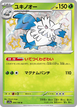 Abomasnow — Shiny Treasure ex