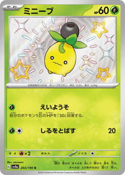 Smoliv — Shiny Treasure ex